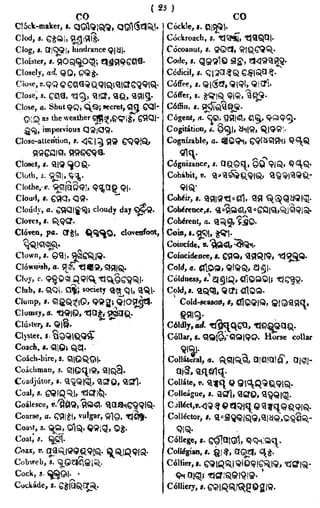 English_odia dictionary