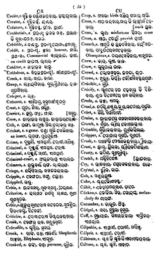 English_odia dictionary