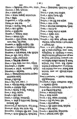 English_odia dictionary