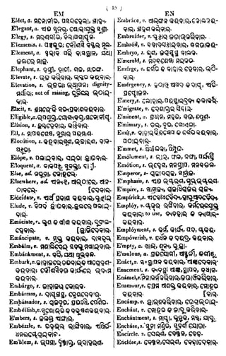 English_odia dictionary