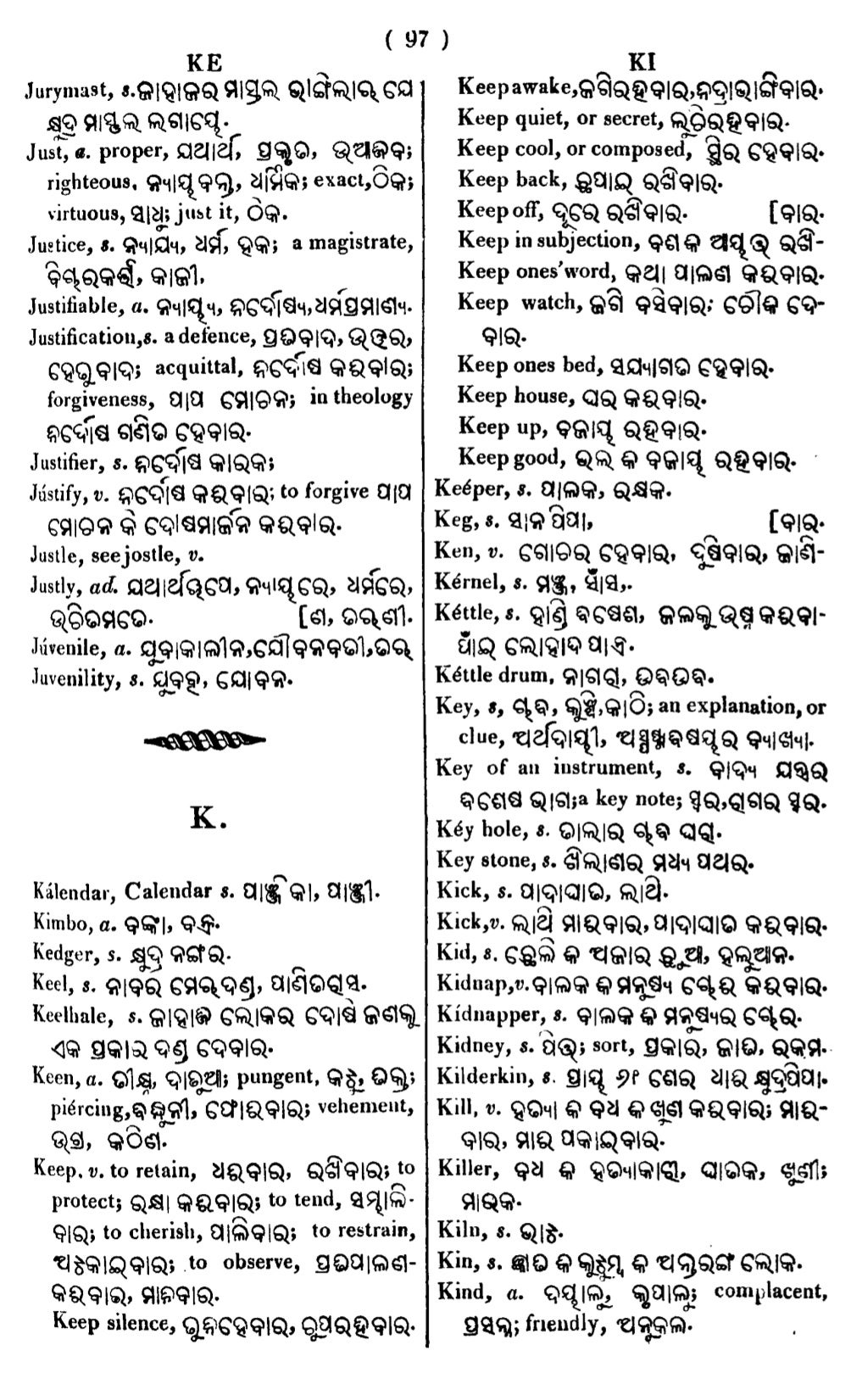 English_odia dictionary