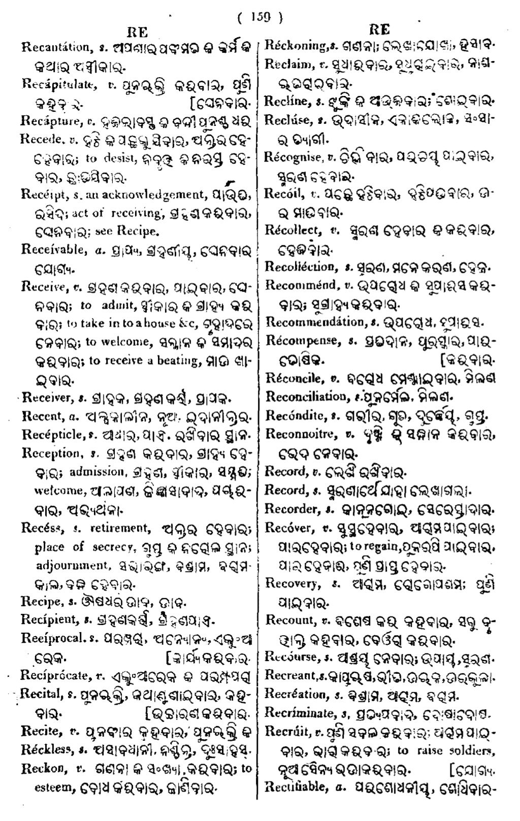 English_odia dictionary