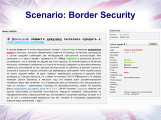 Scenario: Border Security
 