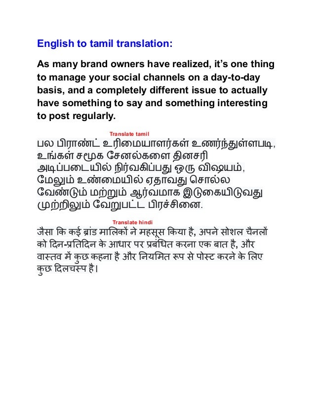 English to tamil translation