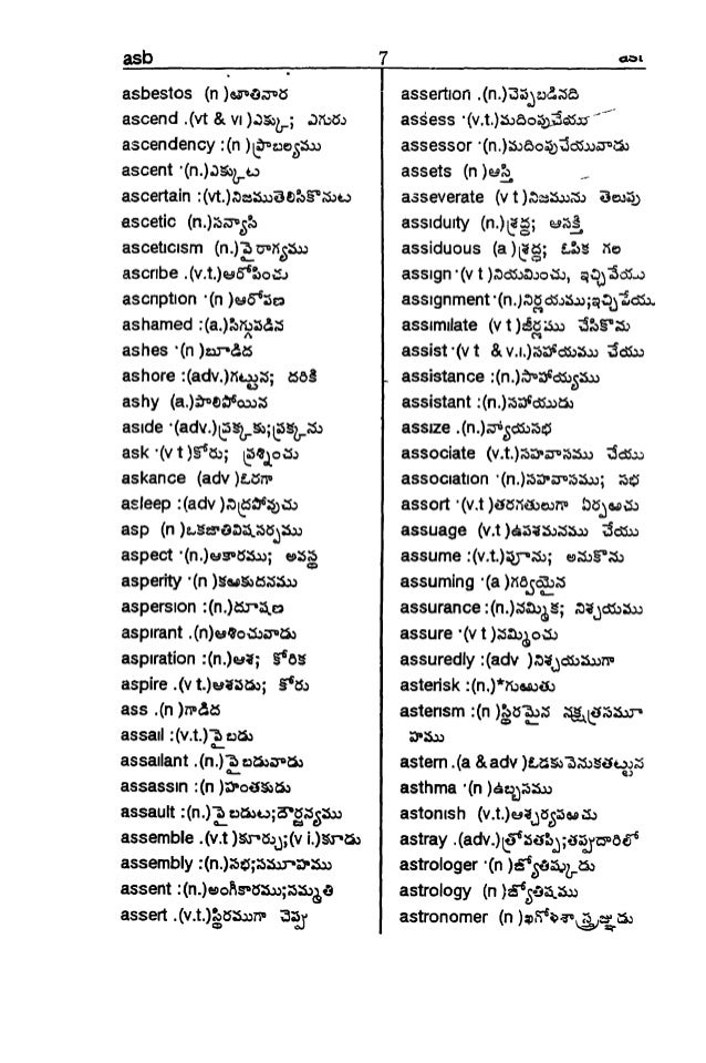 English To Telugu Dictionary