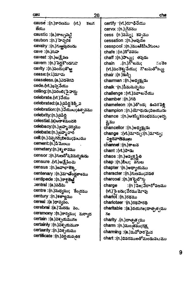 English To Telugu Dictionary