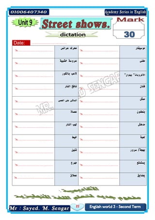 27
Date: ………………………….……
………………………….……
‫عرائس‬ ‫محرك‬
………………………….……
‫موسيقار‬
………………………….……
‫خشبية‬ ‫عروسة‬
………………………….……
‫مغنى‬
………………………….……
‫بالكور‬ ‫العب‬
………………………….…… "‫بهلوان‬ "‫األكروبات‬
………………………….……
‫النار‬ ‫نافخ‬
………………………….……
‫فنان‬
………………………….…… ‫العصى‬ ‫على‬ ‫الماشى‬ ………………………….……
‫ممثل‬
………………………….……
‫عصاة‬
………………………….……
‫بنطلون‬
………………………….……
‫النار‬ ‫لهب‬
………………………….……
‫مدهش‬
………………………….……
‫خيط‬
………………………….……
‫لعبة‬
………………………….……
‫تنين‬
………………………….……
‫سرور‬ /‫بهجة‬
………………………….……
‫مهرج‬
………………………….……
‫يستمتع‬
………………………….…….
‫عمالق‬
………………………….……
‫يضايق‬
 