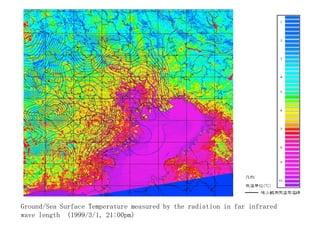Ground/Sea Surface Temperature measured by the radiation in far infrared
wave length (1999/3/1, 21:00pm)

 