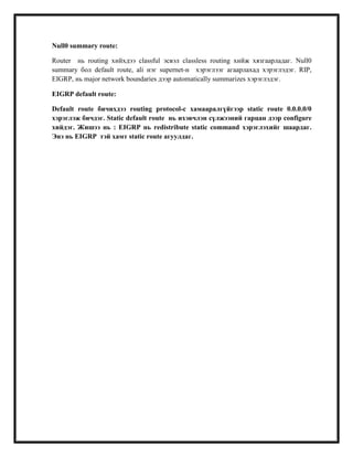 Enhanced interior gateway routing protocol гэж юу вэ | PDF
