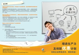 Enhanced Productivity and Innovation Credit (PIC) for Companies (in Mandarin)