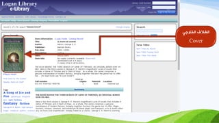 ٍ‫اىزبطج‬ ‫اىغالف‬
Cover
 