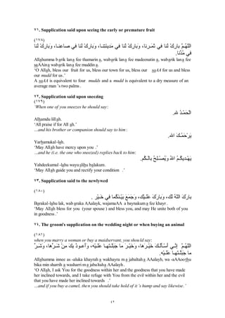 ö ðø´ö @ìâôðŸI ßö ŽÄðøô÷ ßô ã âðóªô ßêö ŽðÄøàõ ô âðóö Üß ö ðö øŸô ö ô âðôÈô ß ö Ž‘ õ îËô
â ‘           ® å ¸ æö                  Ø ç ³í ®ô ê ì î‘í                         Ì  « ƒ
             Úö˜ô ø£ô ô îø‘ô òßø¢ðô˜øÓI ðõ ÷ß ìö î³ô ðàô áüI ßô @õ üI ßô ì
               ðä ­ ƒ                     â ìà          Ý ­ Ëõ ´ í “ ¼ í
D$$RR WKX ELOODKLO$$DWKHHP ZDELZDMKLKLO NDUHHP ZDVXO WDQLKLOTDGHHP PLQDVK 
VKDWDQLUUDMHHP ELVPLOODKZDVVDODWX@ZDVVDODPX$$DO D UDVRROLO ODK@DOODKXPPD
LIWDK OHHDEZ DEDUDKPDWLN
µ, WDNH UHIXJH ZLWK $OO DK 7KH 6XSUHPH DQG ZLWK +LV 1REOH )DFH DQG +LV HWHUQDO
DXWKRULW IURP WKH DFFXUVHG GHYLO  ,Q WKH Q DPH RI $OO DK DQG SUDHUV DQG SHDFH EH
XSRQWKH0HVVHQJHURI$OO DK2$OODKRSHQWKHJDWHVRIRXUPHUFIRUPH ¶

úý8SRQOHDYLQJWKHPRVTXH
ûú 