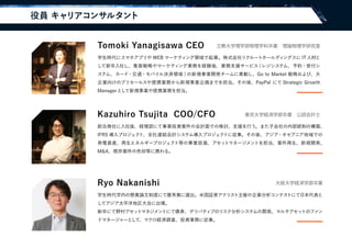 Tomoki Yanagisawa CEO
学生時代にスマホアプリや WEB マーケティング領域で起業。株式会社リクルートホールディングスに IT人材と
して新卒入社し、集客戦略やマーケティング業務を経験後、業務支援サービス (レジシステム、予...