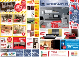 Еником М: Промо брошура мебели и обзавеждане за декември 2010 г.
