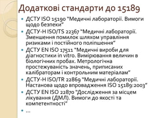Концепція впровадження ДСТУ EN ISO 15189 в практику роботи медичних лабораторій України