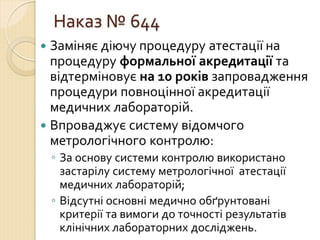Концепція впровадження ДСТУ EN ISO 15189 в практику роботи медичних лабораторій України