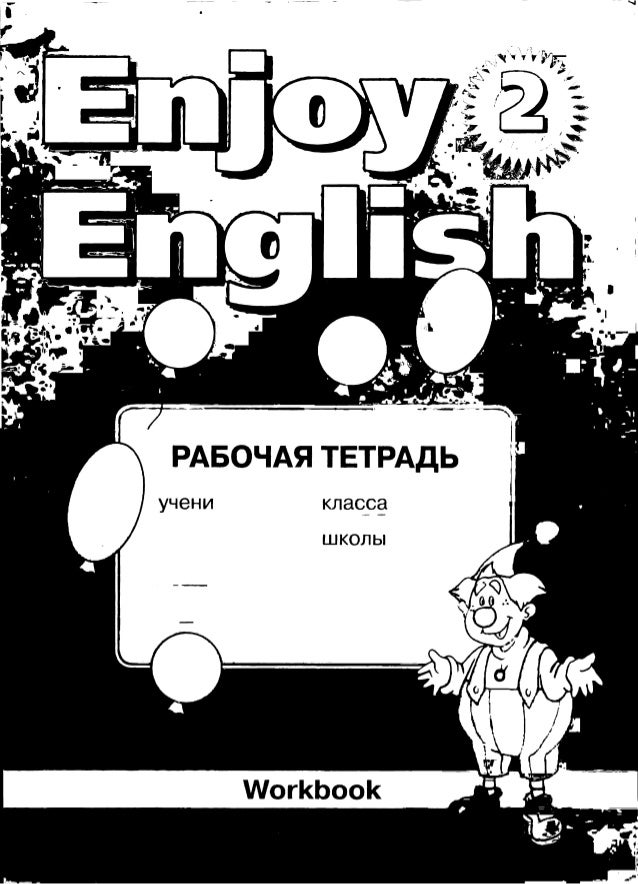 enjoy english 5-6 класс решебник workbook