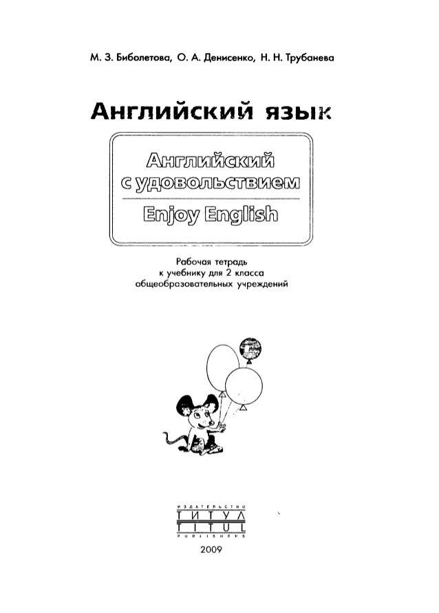 решебник по английскому языку 4 класс рабочая тетрадь биболетова 2012 онлайн