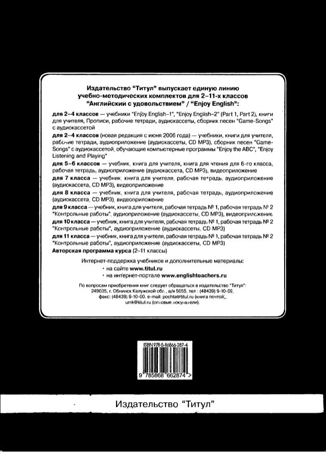 4 класс enjoy english part 4 класс enjoy english part