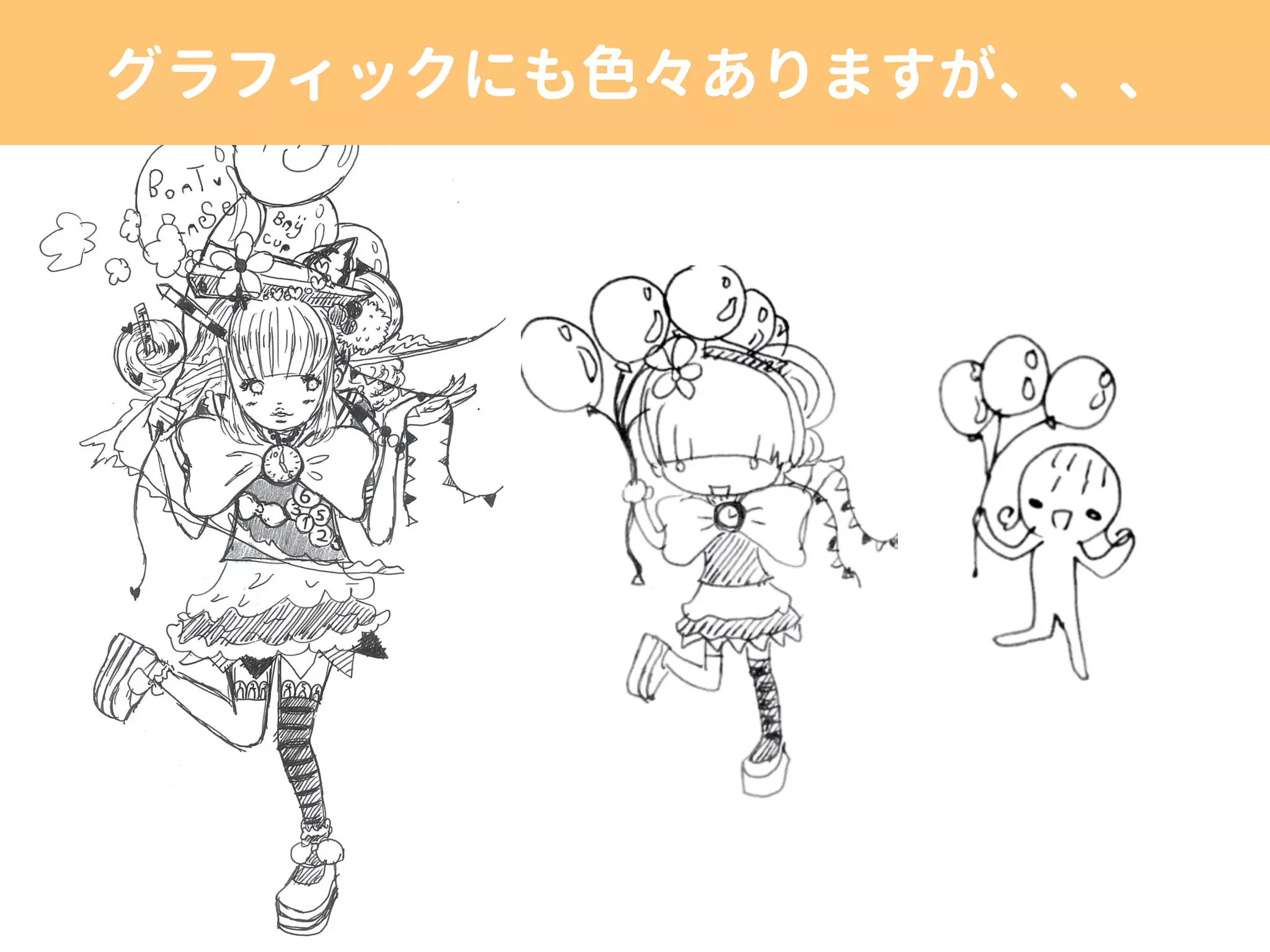 グラフィックにも色々ありますが、、、
 