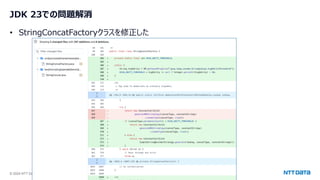 © 2024 NTT DATA Japan Corporation 57
JDK 23での問題解消
• StringConcatFactoryクラスを修正した
 