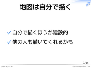 ؇Է֤褯


     ? Է֤褯ۤO
     ? ˤ褤Ƥ뤫


                                       9/34
ѤS 2012              Powered by Rabbit 1.0.8
 