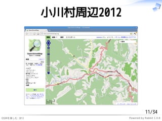 Сx2012




                                      11/34
ѤS 2012               Powered by Rabbit 1.0.8
 