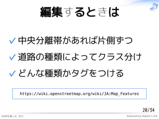 ༯Ȥ

   ? xƬȤ
   ? ·ηNˤäƥ饹֤
   ? ɤʷNĤ

          https://wiki.openstreetmap.org/wiki/JA:Map_Features



                                                                  20/34
ѤS 2012                                           Powered by Rabbit 1.0.8
 