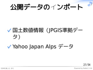 ǩ`Υݩ`


     ? JPGISʒǩ`
       
     ? Yahoo Japan Alps ǩ`


                                         27/34
ѤS 2012                  Powered by Rabbit 1.0.8
 