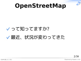 OpenStreetMap


     ? ä֪äƤޤ?
     ? ״räƤ


                                        2/34
ѤS 2012               Powered by Rabbit 1.0.8
 