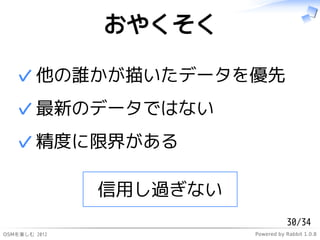 䤯

   ? l褤ǩ`
   ? ¤Υǩ`ǤϤʤ
   ? Ȥ޽礬

               ä^ʤ
                                    30/34
ѤS 2012             Powered by Rabbit 1.0.8
 