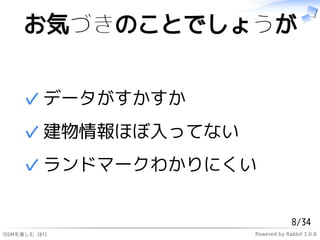 ݤŤΤȤǤ礦


     ? ǩ`
     ? ۤäƤʤ
     ? ɥީ`狼ˤ


                                  8/34
ѤS 2012         Powered by Rabbit 1.0.8
 