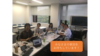 みなさまの参加を
お待ちしています！
 