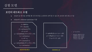 실험 모델
● 정답의 끝 위치를 선택할 때 시작 위치를 고려하여 선택 할 수 있도록 포인터 네트워크 수정
● AdamW, Adamax optimizer 사용
포인터 네트워크 모델
h = BERT(x)
h 𝑞 = 𝑠𝑙𝑖𝑐𝑒𝑑(h)
𝛽 = 𝑠𝑜𝑓𝑡𝑚𝑎𝑥(wTh 𝑞)
𝑢 𝑞 = 𝛽 ∙ h 𝑞
s 𝑠 = w 𝑠
𝑇tanh(W𝑠 h; 𝑢q; h ∘ 𝑢 𝑞; h − 𝑢 𝑞 )
S 𝑠 = 𝑠𝑜𝑓𝑡𝑚𝑎𝑥(s 𝑠)
L = U 𝑝 ∙ S 𝑠
𝑢 𝑞 = 𝑓𝑢𝑠𝑖𝑜𝑛(𝑢 𝑞, L)
s 𝑒 = w 𝑒
𝑇tanh(W𝑒 h; 𝑢 𝑞; h ∘ 𝑢 𝑞; h − 𝑢 𝑞 )
S 𝑒 = 𝑠𝑜𝑓𝑡𝑚𝑎𝑥(s 𝑒)
포인터네트워크 𝒇𝒖𝒔𝒊𝒐𝒏(𝒙, 𝒚)
𝑥 = gelu(W𝑟 𝑥; 𝑦; 𝑥 ∘ 𝑦; 𝑥 − 𝑦 )
𝑔 = 𝜎(W𝑔 𝑥; 𝑦; 𝑥 ∘ 𝑦; 𝑥 − 𝑦 )
f = 𝑔 ∘ 𝑥 + 1 − 𝑔 𝑥
- 𝜎: 시그모이드
- Sliced는 BERT의 히든
상태에서 질문 부분에
해당하는 히든 상태만
가져오는 것을 뜻함
 