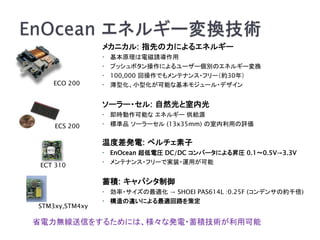 Enocean Latest Technology and Information