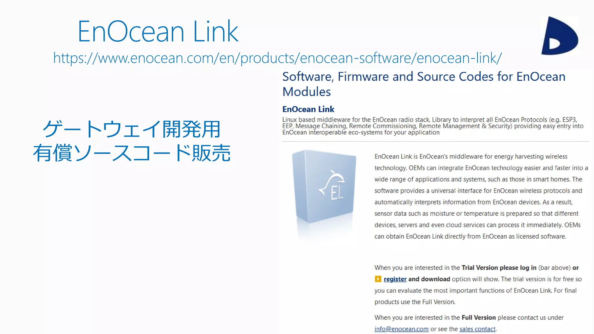 EnOcean Link
https://www.enocean.com/en/products/enocean-software/enocean-link/
ゲートウェイ開発用
有償ソースコード販売
 