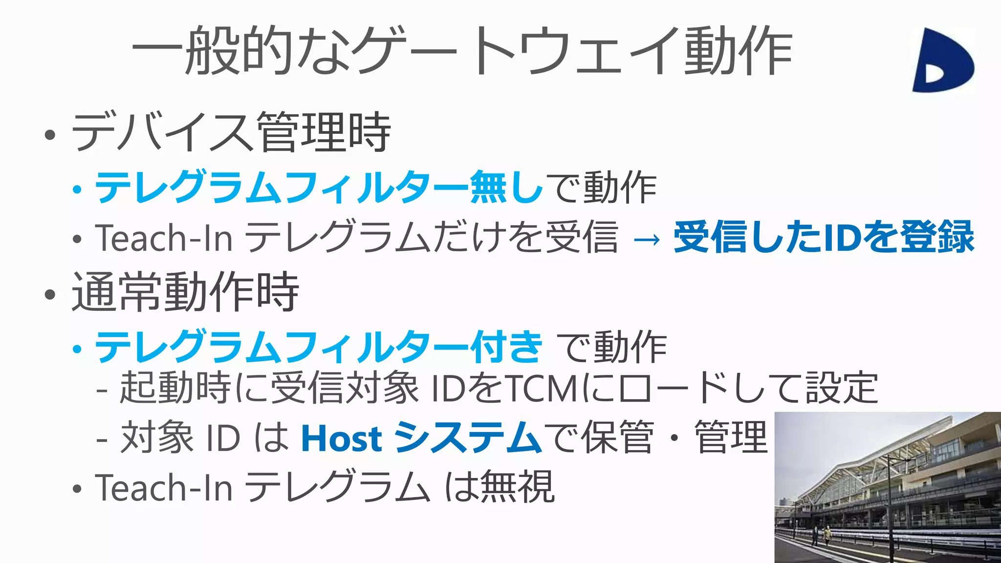 • テレグラムフィルター無し
→ 受信したIDを登録
• テレグラムフィルター付き
Host システム
 