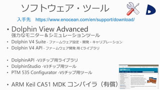 EnOcean Link
https://www.enocean.com/en/products/enocean-software/enocean-link/
ゲートウェイ開発用
有償ソースコード販売
 