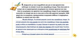 Μεγάλο δίλλημα. Τα σπιτικά φαγητά ή αυτά που αγοράζουμε έτοιμα; Τα
σπιτικά φαγητά είναι πιο υγιεινά ενώ αυτά που αγοράζουμε έτοιμα πιο γευστικά,
χωρίς να θέλω να προσβάλλω τη μαμά. Σίγουρα το φαγητό της μαμάς είναι φρε-
σκομαγειρεμένο, θρεπτικότερο και πολύ πιο ποιοτικό από το junk food. Το σπιτι-
κό φαγητό είναι προσεγμένο με επιλεγμένα υλικά μεγαλύτερης και καλύτερης θρε-
πτικής αξίας.
Επομένως η ζυγαριά γέρνει στο σπιτικό φαγητό!
 