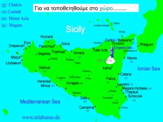 Για να τοποθετηθούμε στο χώρο…….. 
 