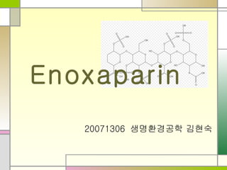 Enoxaparin 20071306 생명환경공학 김현숙 