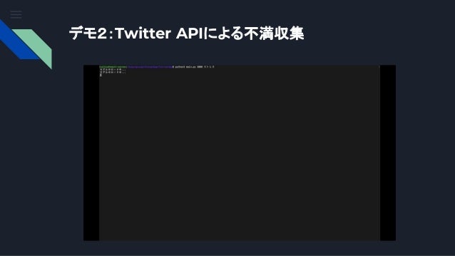 Snsに眠る不満をリアルタイムで収集する 2020 12 21 Enpit On Kyutech Univ