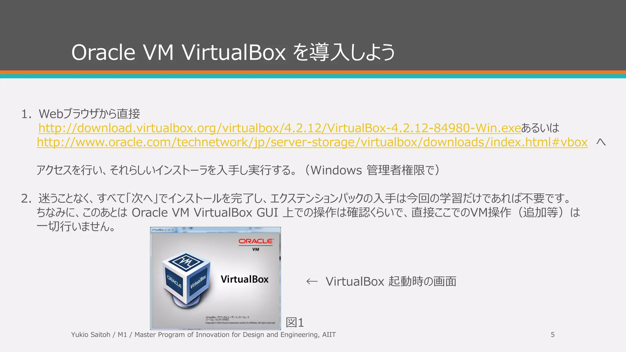 Vagrant 1.2.7 を導入しよう
再起動
Yukio Saitoh / M1 / Master Program of Innovation for Design and Engineering, AIIT 5
 