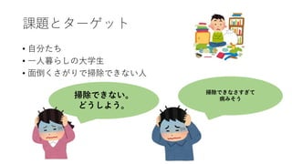 おそうじ管理くん発表スライド