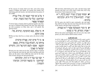 ‫‪6 The caravan of camels shall cover thee, and of the young‬‬            ‫‪10 And aliens shall build up thy walls, and their kings shall‬‬
‫‪camels of Midian and Ephah, all coming from Sheba; they‬‬               ‫‪minister unto thee; for in My wrath I smote thee, but in My‬‬
‫‪shall bring gold and incense, and shall proclaim the praises of‬‬       ‫.‪favour have I had compassion on thee‬‬
‫.‪the LORD‬‬
                                                                        ‫יא וּפ ְחוּ שׁערִך תּ ִיד יוֹ ָם ָלְָה, לֹא‬
                                                                               ‫ִ תּ ְ ָ ַ י ְ ָ מ מ ו ַ יל‬
         ‫ז ָל-צֹאן ק ָר ִקּ ְצוּ לך, ֵי ֵי ְ ָיוֹת‬
            ‫ֵ ד י ָ ב ָ ְ א ל נב‬             ‫כּ‬
                                                                         ‫ִסֵּרוּ: לה ִיא אלִך ֵיל גּוִֹם, וּמל ֵי ֶם‬
                                                                          ‫י ַ ְכ ה‬         ‫ְ ָ ב ֵ ַיְ ח‬     ‫יָג‬
          ‫ְשׁ ְתוֶּך; ֲַלוּ ַל- ָצוֹן מְבּ ִי, וּ ֵית‬
            ‫י ָ ר נ ְ יע ע ר ִ ז ְ ח ב‬
                                                                                                        ‫ְהוִּים .‬
                                                                                                            ‫נ ג‬
                                 ‫תּ ְאַר ִי אפ ֵר .‬
                                    ‫ִ פ ְתּ ֲ ָא‬                       ‫,‪11 Thy gates also shall be open continually, day and night‬‬
‫,‪7 All the flocks of Kedar shall be gathered together unto thee‬‬       ‫‪they shall not be shut; that men may bring unto thee the wealth‬‬
‫‪the rams of Nebaioth shall minister unto thee; they shall come‬‬        ‫.‪of the nations, and their kings in procession‬‬
‫‪up with acceptance on Mine altar, and I will glorify My‬‬
‫.‪glorious house‬‬                                                           ‫יב ִי- ַגּוֹי ְהמּמל ָה ֲשׁר לֹא-ַע ְדוּך,‬
                                                                           ‫יַב ְ‬          ‫כּ ה ו ַ ַ ְ ָכ א ֶ‬
     ‫ח ִי-א ֶה, כּ ָב ְעוּ ֶיָה; ְַיּוִֹים, ֶל-‬
       ‫מ ֵ לּ ָ ע תּ פ נ וכ נ א‬                                                       ‫יֹא ֵדוּ; ְ ַגּוִֹם, ָרֹב ֶח ָבוּ .‬
                                                                                        ‫יֱר‬     ‫ב וה י ח‬
                                                                      ‫‪12 For that nation and kingdom that will not serve thee shall‬‬
                                ‫א ֻבֹּ ֵי ֶם .‬
                                   ‫ֲר ת ה‬                             ‫.‪perish; yea, those nations shall be utterly wasted‬‬
‫‪8 Who are these that fly as a cloud, and as the doves to their‬‬
‫?‪cotes‬‬                                                                                             ‫21(–أﺷﻌﻴﺎ 06 )1‬
       ‫ט ִי- ִי אִים ְ ַוּוּ, ָאִיּוֹת תּ ְשׁישׁ‬
           ‫כּ ל ִ יּ יק ו ֳ נ ַ ר ִ‬                                     ‫1( ﻗﻮﻣﻲ اﺳﺘﻨﻴﺮي ﻷﻧﻪ ﻗﺪ ﺟﺎء ﻧﻮرك وﻣﺠﺪ اﻟﺮب أﺷ ﺮق ﻋﻠﻴ ﻚ. 2( ﻷﻧ ﻪ ه ﺎ‬
                                                                      ‫هﻲ اﻟﻈﻠﻤﺔ ﺗﻐﻄ ﻲ اﻷرض واﻟﻈ ﻼم اﻟ ﺪاﻣﺲ اﻷﻣ ﻢ. أﻣ ﺎ ﻋﻠﻴ ﻚ ﻓﻤﺸ ﺮق اﻟ ﺮب‬
    ‫בּ ִאשָֹׁה, לה ִיא בִַך מ ָחוֹק, כּס ָם‬
      ‫ַ ְפּ‬      ‫ָ ר נ ְ ָ ב ָ ני ְ ֵ ר‬                                ‫وﻣﺠﺪﻩ ﻋﻠﻴﻚ ﻳﺮى. 3( ﻓﺘﺴﻴﺮ اﻷﻣﻢ )اﻷﻣﻴﻴﻦ( ﻓ ﻲ ﻧ ﻮرك واﻟﻤﻠ ﻮك ﻓ ﻲ ﺿ ﻴﺎء‬
                                                                      ‫إﺷﺮاﻗﻚ. 4( ارﻓﻌﻲ ﻋﻴﻨﻴﻚ ﺣﻮاﻟﻴﻚ واﻧﻈﺮي ، ﻗﺪ اﺟﺘﻤﻌﻮا آﻠﻬﻢ ﺟﺎؤوا إﻟﻴ ﻚ ،‬
‫וְּה ָם א ָם-- ְשׁם ְהָה ֱלֹהִך, ְל ְדוֹשׁ‬
   ‫ז ָ ב ִ תּ ל ֵ י ו א ַ יְ וִק‬                                       ‫ﻳﺄﺗﻲ ﺑﻨﻮك ﻣﻦ ﺑﻌﻴ ﺪ و ُﺤﻤ ﻞ ﺑﻨﺎﺗ ﻚ ﻋﻠ ﻰ اﻷﻳ ﺪي. 5( ﺣﻴﻨﺌ ﺬ ﺗﻨﻈ ﺮﻳﻦ وﺗﻨﻴ ﺮﻳﻦ‬
                                                                                                                          ‫ﺗ‬
                          ‫ִשׂר ֵל ִי פארך .‬
                            ‫י ְ ָא כּ ֵ ֲ ָ ְ‬                          ‫وﻳﺨﻔﻖ ﻗﻠﺒﻚ وﻳﺘﺴﻊ ﻷﻧﻪ ﺗﺘﺤﻮل إﻟﻴﻚ ﺛﺮوة اﻟﺒﺤﺮ وﻳﺄﺗﻲ إﻟﻴ ﻚ ﻏﻨ ﻲ)ﻣﺤﻤ ﺎد أو‬
                                                                      ‫ﺣﻤﻤ ﺪودﻳﺖ أو ﺣﻤ ﺪوث( اﻷﻣ ﻢ )اﻷﻣﻴ ﻴﻦ(. 6( ﺗﻐﻄﻴ ﻚ آﺜ ﺮة اﻟﺠﻤ ﺎل ﺑﻜ ﺮان‬
‫‪9 Surely the isles shall wait for Me, and the ships of Tarshish‬‬
‫‪first, to bring thy sons from far, their silver and their gold with‬‬
                                                                      ‫ﻣﺪﻳﺎن وﻋﻴﻔﻪ آﻠﻬﺎ ﺗﺄﺗﻲ ﻣﻦ ﺷﺒﺎ. ﺗﺤﻤﻞ ذهﺒﺎ وﻟﺒﺎﻧ ﺎ وﺗﺒﺸ ﺮ ﺑﺘﺴ ﺎﺑﻴﺢ اﻟ ﺮب. 7(‬
                                                                                                 ‫ً‬
‫‪them, for the name of the LORD thy God, and for the Holy‬‬              ‫آﻞ ﻏﻨﻢ ﻗﻴﺪار ﺗﺠﺘﻤﻊ إﻟﻴﻚ آﺒﺎش ﻧﻴﺎﺑﻮت ﺗﺨﺪﻣﻚ ، ﺗﺼﻌﺪ ﻣﻘﺒﻮﻟﺔ ﻋﻠﻰ ﻣ ﺬﺑﺤﻲ‬
‫.‪One of Israel, because He hath glorified thee‬‬                        ‫وأزﻳﻦ ﺑﻴﺖ ﺟﻤﺎﻟﻲ 8( ﻣ ﻦ ه ﺆﻻء اﻟﻄ ﺎﺋﺮون آﺴ ﺤﺎب وآﺎﻟﺤﻤ ﺎم إﻟ ﻰ ﺑﻴﻮﺗﻬ ﺎ.‬
                                                                      ‫9( إن اﻟﺠﺰاﺋ ﺮ ﺗﻨﺘﻈﺮﻧ ﻲ وﺳ ﻔﻦ ﺗﺮﺷ ﻴﺶ ﻓ ﻲ اﻷول ﻟﺘ ﺄﺗﻲ ﺑﺒﻨﻴ ﻚ ﻣ ﻦ ﺑﻌﻴ ﺪ‬
            ‫י וּ ָנוּ בֵי-ֵ ָר חֹמֹתִך, וּמל ֵי ֶם‬
             ‫ַ יְ ַ ְכ ה‬           ‫ב ְ נ נכ‬                           ‫وﻓﻀﺘﻬﻢ وذهﺒﻬﻢ ﻣﻌﻬﻢ ﻻﺳ ﻢ اﻟ ﺮب ﻹﻟﻬ ﻚ وﻗ ﺪوس إﺳ ﺮاﺋﻴﻞ ﻷﻧ ﻪ ﻗ ﺪ ﻣﺠ ﺪك.‬
         ‫ְשׁ ְתוֶּך: ִי בקצ ִי ה ִי ִיך, וּב ְצוִֹי‬
          ‫י ָ ר נְ כּ ְ ִ ְפּ ִכּ ת ְ ִר נ‬                               ‫01( وﺑﻨﻮ اﻟﻐﺮﻳﺐ ﻳﺒﻨﻮن اﺳﻮارك وﻣﻠﻮآﻬﻢ ﻳﺨﺪﻣﻮﻧﻚ. ﻷﻧﻲ ﺑﻐﻀﺒﻲ ﺿ ﺮﺑﺘﻚ‬
                                                                      ‫وﺑﺮﺿﻮاﻧﻲ رﺣﻤﺘﻚ. 11( وﺗﻨﻔﺘﺢ اﺑﻮاﺑﻚ داﺋﻤﺎ ، ﻧﻬﺎرا وﻟﻴﻼ ﻻ ﺗﻐﻠﻖ ، ﻟﻴ ﺆﺗﻰ‬
                                                                                         ‫ً‬    ‫ً‬      ‫ً‬
                                      ‫רחמ ִיך .‬
                                         ‫ִ ַ ְתּ ְ‬                     ‫إﻟﻴﻚ ﺑﻐﻨﻲ)ﻣﺤﻤﺎد أو ﺣﻤ ﺪوث أو ﺣﻤ ﺪدوﻳﺖ( اﻷﻣ ﻢ )اﻷﻣﻴ ﻴﻦ( وﺗﻘ ﺎد ﻣﻠ ﻮآﻬﻢ.‬
                                                                      ‫21( ﻷن اﻷﻣﺔ واﻟﻤﻤﻠﻜﺔ اﻟﺘﻲ ﻻ ﺗﺨﺪﻣﻚ ﺗﺒﻴﺪ وﺧﺮاﺑﺎ ﺗﺨﺮب اﻷﻣﻢ‬
                                                                                    ‫ً‬


                                                              ‫192‬     ‫292‬
 