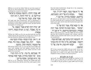 10 Have we not all one father? Hath not one God created us?      thou hast dealt treacherously, though she is thy companion,
Why do we deal treacherously every man against his brother,      and the wife of thy covenant.
profaning the covenant of our fathers?
                                                                    ‫טו ְלֹא-א ָד ָשׂה, וּשׁאָר רוּח לוֹ, וּמה‬
                                                                      ָ       ַ      ְ     ָ ‫ֶח ע‬      ‫ו‬
 ‫יא בְּ ָה ְהוּ ָה, ְתוֹע ָה ֶ ֶשׂ ָה בִשׂר ֵל‬
  ‫ָ גד י ד ו ֵ ב נע ְ ת ְ י ְ ָ א‬                                ,‫,מב ֵשׁ ֶ ַע ֱלֹ ִים; ְִשׁמר ֶם‬
                                                                   ‫ְ ַ קּ זר א ה ונ ְ ַ ְ תּ‬            ‫הא ָד‬
                                                                                                        ‫ָ ֶח‬
   ‫וּ ִירוּשׁ ִָם: ִי ח ֵל ְהוּ ָה, קֹ ֶשׁ ְהָה‬
     ‫ד י ו‬        ‫כּ ִלּ י ד‬         ‫ב ָל‬                                . ‫ְרוּח ֶם, וּב ֵשׁת ְעוּ ֶיך, אַל-ִ ְגֹּד‬
                                                                             ‫יב‬     ָ ‫בּ ֲכ ְא ֶ נ ר‬
            . ‫ֲשׁר אָ ֵב ,וּב ַל, ַת- ֵל ֵ ָר‬
                ‫א ֶ ה ָ ע בּ א נכ‬                                 15 And not one hath done so who had exuberance of spirit!
11 Judah hath dealt treacherously, and an abomination is         For what seeketh the one? a seed given of God. Therefore take
committed in Israel and in Jerusalem; for Judah hath profaned    heed to your spirit, and let none deal treacherously against the
the holiness of the LORD which He loveth, and hath married       wife of his youth.
the daughter of a strange god.
                                                                         ‫טז ִי-שֵׂא שׁ ַח, אָ ַר ְהָה ֱלֹ ֵי‬
                                                                          ‫כּ ָנ ַלּ מ י ו א ה‬
    ‫יב ַכ ֵת ְהָה ל ִישׁ ֲשׁר ֲַשָׂה, ֵר‬
      ‫י ְ ר י ו ָ א א ֶ יע ֶ נּ ע‬                                 ‫ִשׂר ֵל ,ְכ ָה ח ָס ַל- ְבוּשׁוֹ, אָ ַר ְהָה‬
                                                                  ‫מ י ו‬          ‫וִסּ ָ מ ע ל‬         ‫י ְ ָא‬
‫ְעֶֹה, ֵאָה ֵי, ֲַקֹב; וּמִישׁ מְ ָה, ַיהָה‬
 ‫ַ גּ ִ נח ל ו‬          ‫ו נ מ ֳ ל יע‬                               .‫צ ָאוֹת; ְִשׁמר ֶם ְרוּח ֶם, ְלֹא ת ְגֹּדוּ‬
                                                                       ‫ִב‬      ‫ונ ְ ַ ְ תּ בּ ֲ כ ו‬      ‫ְב‬
                                 .‫צ ָאוֹת‬
                                     ‫ְב‬                          16 For I hate putting away, saith the LORD, the God of Israel,
12 May the LORD cut off to the man that doeth this, him that     and him that covereth his garment with violence, saith the
calleth and him that answereth out of the tents of Jacob, and    LORD of hosts; therefore take heed to your spirit, that ye deal
him that offereth an offering unto the LORD of hosts.            not treacherously.

 -‫יג ְזֹאת, שִׁית תּ ֲשׂוּ-- ַסּוֹת דּמ ָה ֶת‬
    ‫ִ ְע א‬        ‫כּ‬    ‫ֵ נ ַע‬         ‫ו‬                           ‫יז הוַֹע ֶם ְהָה בּדב ֵי ֶם, ַאמר ֶם בּ ָה‬
                                                                    ‫גְתּ י ו ְ ִ ְר כ וֲ ַ ְתּ ַמּ‬
‫מְ ַח ְהָה, בּ ִי ַאָ ָה; מ ֵין עוֹד, ְנוֹת‬
   ‫פּ‬        ‫י ו ְ כ ו ֲ נק ֵ א‬         ‫ִ זבּ‬                      ‫הוָֹ ְנוּ: בּאמר ֶם, ָל-עֹשׂה ָע טוֹב בּ ֵיֵי‬
                                                                  ‫ְע נ‬       ‫ֵ ר‬       ‫גע ֶ ֱ ָ ְ כ כּ‬
         . ‫ֶל-המְּ ָה ,ְלק ַת ָצוֹן, מֶד ֶם‬
            ‫ִ יְּכ‬     ‫א ַ ִ נח ו ָ ַ ח ר‬                         ‫וּב ֶם הוּא ח ֵץ, אוֹ אֵַה, ֱלֹ ֵי‬
                                                                  ‫יּ א ה‬           ‫ָפ‬       ‫ָה‬          ‫ְהָה‬
                                                                                                         ‫י ו‬
13 And this further ye do: ye cover the altar of the LORD with
tears, with weeping, and with sighing, insomuch that He
                                                                                                  . ‫ה ִשׁ ָט‬
                                                                                                     ‫ַמּ ְ פּ‬
regardeth not the offering any more, neither receiveth it with   17 Ye have wearied the LORD with your words. Yet ye say:
good will at your hand.                                          'Wherein have we wearied Him?' In that ye say: 'Every one
                                                                 that doeth evil is good in the sight of the LORD, and He
   ‫יד ַאמר ֶם, ַל- ָה: ַל ִי-ְהָה ה ִיד‬
     ‫וֲ ַ ְתּ ע מ ע כּ י ו ֵע‬                                      delighteth in them; or where is the God of justice?'

‫ֵיְך וּ ֵין ֵשׁת ְעוּ ֶיך, ֲשׁר אַ ָה בַּד ָה‬
 ‫בּ נ ָ ב א ֶ נ ר ָ א ֶ תּ ָ גְתּ‬                                                           8) 2 ‫71(– 9 ، 41 –ﻣﻼﺧﻲ‬
          . ‫ָהּ, ְ ִיא חברתּך, ְ ֵשׁת בּ ִיתך‬
            ָ ֶ ‫בּ וה ֲ ֶ ְ ְ ָ וא ֶ ְ ר‬                          ‫8( أﻣ ﺎ أﻧ ﺘﻢ ﻓﺤ ﺪﺗﻢ ﻋ ﻦ اﻟﻄﺮﻳ ﻖ وأﻋﺜ ﺮﺗﻢ آﺜﻴ ﺮﻳﻦ ﺑﺎﻟﺸ ﺮﻳﻌﺔ ، أﻓﺴ ﺪﺗﻢ ﻋﻬ ﺪ‬
                                                                 ‫ﻻوي ﻗ ﺎل رب اﻟﺠﻨ ﻮد. 9( ﻓﺄﻧ ﺎ أﻳﻀ ﺎ ﺻ ﻴﺮﺗﻜﻢ ﻣﺤﺘﻘ ﺮﻳﻦ ودﻧﻴﺌ ﻴﻦ ﻋﻨ ﺪ آ ﻞ‬
                                                                                                        ً
14 Yet ye say: 'Wherefore?' Because the LORD hath been
witness between thee and the wife of thy youth, against whom     ، ‫اﻟﺸﻌﺐ آﻤﺎ أﻧﻜﻢ ﻟﻢ ﺗﺤﻔﻈﻮا ﻃﺮﻗﻲ ﺑﻞ ﺣﺎﺑﻴﺘﻢ ﻓﻲ اﻟﺸ ﺮﻳﻌﺔ. 41( ﻓﻘﻠ ﺘﻢ ﻟﻤ ﺎذا‬

                                                         329     330
 