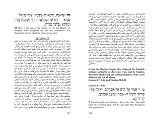 ‫ﻓﺎﻗﺘﺮﺑﺖ إﻟﻰ واﺣﺪ ﻣﻦ اﻟﻮﻗ ﻮف وﻃﻠﺒ ﺖ ﻣﻨ ﻪ اﻟﺤﻘﻴﻘ ﺔ ﻓ ﻲ آ ﻞ ه ﺬا ، ﻓ ﺄﺧﺒﺮﻧﻲ‬
                                                                                                                                            ‫ٍ‬
    ‫כח ַד- ָה, סוֹ ָא ִי-מלּ ָא; אָה דִֵאל‬
       ‫פ ד ִ ְ ת ֲ נ ָ ניּ‬           ‫ע כּ‬                                         ‫وﻋ ّﻓﻨ ﻲ ﺗﻔﺴ ﻴﺮ اﻷﻣ ﻮر. 71( ه ﺆﻻء اﻟﺤﻴﻮاﻧ ﺎت اﻟﻌﻈﻴﻤ ﺔ اﻟﺘ ﻲ ه ﻲ أرﺑﻌ ﺔ‬ ‫ﺮ‬
‫שִׂיא ר ְיוַֹי ְבהלִַי, ְִיַי ִשׁ ַנּוֹן ע ַי,‬
  ‫ַ ע נ י ַ ֲ ֻ נּנ וז ו י ְ תּ ֲ ל‬          ‫ַגּ‬                                   ‫ﻣﻠ ﻮك ه ﻲ أرﺑﻌ ﺔ ﻣﻠ ﻮك ﻳﻘﻮﻣ ﻮن ﻋﻠ ﻰ اﻷرض. 81( أﻣ ﺎ ﻗﺪﻳﺴ ﻮا اﻟﻌﻠ ﻲ‬
                                                                                ‫ﻓﻴﺄﺧﺬون اﻟﻤﻤﻠﻜﺔ وﻳﻤﺘﻠﻜ ﻮن اﻟﻤﻤﻠﻜ ﺔ إﻟ ﻰ اﻷﺑ ﺪ وإﻟ ﻰ أﺑ ﺪ اﻵﺑ ﺪﻳﻦ. 91( ﺣﻴﻨﺌ ﺬ‬
                         ‫וּמלּ ָא ,בּל ִי ִט ֵת.‬
                           ‫ִ ְת ְ ִבּ נ ְ ר‬                                      ‫ُﻣﺖ اﻟﺤﻘﻴﻘﺔ ﻣﻦ ﺟﻬﺔ اﻟﺤﻴﻮان اﻟﺮاﺑ ﻊ اﻟ ﺬي آ ﺎن ﻣﺨﺎﻟﻔ ﺎ ﻟﻜﻠﻬ ﺎ وه ﺎﺋﻼ ﺟ ﺪا ،‬
                                                                                  ‫ً ً‬                  ‫ً‬                                                  ‫ر‬
‫‪28 Here is the end of the matter. As for me Daniel, my‬‬                          ‫وأﺳﻨﺎﻧﻪ ﻣﻦ ﺣﺪﻳﺪ وأﻇﺎﻓﺮﻩ ﻣﻦ ﻧﺤﺎس وﻗﺪ أآ ﻞ وﺳ ﺤﻖ وداس اﻟﺒ ﺎﻗﻲ ﺑﺮﺟﻠﻴ ﻪ.‬
‫‪thoughts much affrighted me, and my countenance was‬‬                             ‫02( وﻋﻦ اﻟﻘﺮون اﻟﻌﺸﺮة اﻟﺘﻲ ﺑﺮأﺳﻪ وﻋﻦ اﻵﺧﺮ اﻟ ﺬي ﻃﻠ ﻊ ﻓﺴ ﻘﻄﺖ ﻗﺪاﻣ ﻪ‬
‫.‪changed in me; but I kept the matter in my heart‬‬                               ‫ﺛﻼﺛﺔ وهﺬا اﻟﻘﺮن ﻟﻪ ﻋﻴ ﻮن وﻓ ﻢ ﻣ ﺘﻜﻠﻢ ﺑﻌﻈ ﺎﺋﻢ وﻣﻨﻈ ﺮﻩ أﺷ ﺪ ﻣ ﻦ رﻓﺎﻗ ﻪ. 12(‬
                                                                                ‫وآﻨﺖ أﻧﻈﺮ وإذا هﺬا اﻟﻘ ﺮن ﻳﺤ ﺎرب اﻟﻘﺪﻳﺴ ﻴﻦ ﻓﻐﻠ ﺒﻬﻢ. 22( ﺣﺘ ﻰ ﺟ ﺎء اﻟﻘ ﺪﻳﻢ‬
                              ‫72(–داﻧﻴﺎل 7 )1‬                                   ‫اﻷﻳ ﺎم وأﻋﻄ ﻰ اﻟ ﺪﻳﻦ ﻟﻘﺪﻳﺴ ﻲ اﻟﻌﻠ ﻲ وﺑﻠ ﻎ اﻟﻮﻗ ﺖ ﻓﺎﻣﺘﻠ ﻚ اﻟﻘﺪﻳﺴ ﻮن اﻟﻤﻤﻠﻜ ﺔ.‬
‫1( ﻓﻲ اﻟﺴﻨﺔ اﻷوﻟﻰ ﻟﻴﺒﺸﺎﺻﺮ ﻣﻠﻚ ﺑﺎﺑﻞ رأى داﻧﻴﺎل ﺣﻠﻤ ﺎ و ُوي رأﺳ ﻪ ﻋﻠ ﻰ‬
                  ‫ً ر‬                                                           ‫32( ﻓﻘ ﺎل هﻜ ﺬا ، أﻣ ﺎ اﻟﺤﻴ ﻮان اﻟﺮاﺑ ﻊ ﻓﺘﻜ ﻮن ﻣﻤﻠﻜ ﺔ راﺑﻌ ﺔ ﻋﻠ ﻰ اﻷرض‬
‫ﻓﺮاﺷ ﻪ ، ﺣﻴﻨﺌ ﺬ آﺘ ﺐ اﻟﺤﻠ ﻢ وأﺧﺒ ﺮ ﺑ ﺮأس اﻟﻜ ﻼم. 2( أﺟ ﺎب داﻧﻴ ﺎل وﻗ ﺎل ،‬       ‫ﻣﺨﺎﻟﻔﺔ ﻟﺴﺎﺋﺮ اﻟﻤﻤﺎﻟﻚ ﻓﺘﺄآﻞ اﻷرض آﻠﻬﺎ وﺗﺪوﺳ ﻬﺎ وﺗﺴ ﺤﻘﻬﺎ. 42( واﻟﻘ ﺮون‬
‫وآﻨ ﺖ أرى ﻓ ﻲ رؤﻳ ﺎي ﻟ ﻴﻼ وإذا ﺑ ﺄرﺑﻊ رﻳ ﺎح اﻟﺴ ﻤﺎء هﺠﻤ ﺖ ﻋﻠ ﻰ اﻟﺒﺤ ﺮ‬
                                               ‫ً‬                                ‫اﻟﻌﺸﺮة ﻣ ﻦ ه ﺬﻩ اﻟﻤﻤﻠﻜ ﺔ ه ﻲ ﻋﺸ ﺮة ﻣﻠ ﻮك ﻳﻘﻮﻣ ﻮن وﻳﻘ ﻮم ﺑﻌ ﺪهﻢ ﺁﺧ ﺮ وه ﻮ‬
‫اﻟﻜﺒﻴ ﺮ. 3( وﺻ ﻌﺪ ﻣ ﻦ اﻟﺒﺤ ﺮ أرﺑﻌ ﺔ ﺣﻴﻮاﻧ ﺎت ﻋﻈﻴﻤ ﺔ ه ﺬا ﻣﺨ ﺎﻟﻒ ذاك. 4(‬         ‫ﻣﺨﺎﻟﻒ اﻷوﻟﻴﻦ وﻳﺬل ﺛﻼﺛﺔ ﻣﻠﻮك. 52( وﻳﺘﻜﻠﻢ ﺑﻜﻼم ﺿﺪ اﻟﻌﻠﻲ وﻳﺒﻠﻲ ﻗﺪﻳﺴﻲ‬
‫اﻷول آﺎﻷﺳ ﺪ وﻟ ﻪ ﺟﻨﺎﺣ ﺎ ﻧﺴ ﺮ ، وآﻨ ﺖ أﻧﻈ ﺮ ﺣﺘ ﻰ اﻧﺘﺘ ﻒ ﺟﻨﺎﺣ ﺎﻩ واﻧﺘﺼ ﺐ‬          ‫اﻟﻌﻠ ﻲ وﻳﻈ ﻦ أﻧ ﻪ ﻳﻐﻴ ﺮ اﻷوﻗ ﺎت واﻟﺴ ﻨﺔ وﻳﺴ ﻠﻤﻮن ﻟﻴ ﺪﻩ إﻟ ﻰ زﻣ ﺎن وأزﻣﻨ ﺔ‬
‫ﻋ ﻦ اﻷرض وأوﻗ ﻒ ﻋﻠ ﻰ رﺟﻠ ﻴﻦ آﺈﻧﺴ ﺎن وأﻋﻄ ﻲ ﻗﻠ ﺐ إﻧﺴ ﺎن. 5( وإذا‬                 ‫وﻧﺼﻒ زﻣﺎن. 62( ﻓﻴﺠﻠﺲ اﻟﺪﻳﻦ وﻳﻨﺰﻋﻮن ﻋﻨ ﻪ ﺳ ﻠﻄﺎﻧﻪ ﻟﻴﻔﻨ ﻮا وﻳﺒﻴ ﺪوا إﻟ ﻰ‬
‫ﺑﺤﻴﻮان ﺁﺧﺮ ﺛﺎن ﺷﺒﻴﻪ ﺑﺎﻟﺪب ﻓﺎرﺗﻔﻊ ﻋﻠﻰ ﺟﻨﺐ ﺣﺪ وﻓﻲ ﻓﻤﻪ ﺛﻼث أﺿﻠﻊ ﺑ ﻴﻦ‬
                                                            ‫ٍ‬                   ‫اﻟﻤﻨﺘﻬ ﻰ. 72( واﻟﻤﻤﻠﻜ ﺔ واﻟﺴ ﻠﻄﺎن وﻋﻈﻤ ﺔ اﻟﻤﻤﻠﻜ ﺔ ﺗﺤ ﺖ اﻟﺴ ﻤﺎء ﺗﻌﻄ ﻰ‬
‫أﺳﻨﺎﻧﻪ ﻓﻘﺎﻟﻮا ﻟﻪ هﻜﺬا ﻗ ﻢ آ ﻞ ﻟﺤﻤ ﺎ آﺜﻴ ﺮا. 6( وﺑﻌ ﺪ ه ﺬا آﻨ ﺖ أرى وإذا ﺑ ﺂﺧﺮ‬
                                     ‫ً‬     ‫ً‬                                    ‫ﻟﺸ ﻌﺐ ﻗﺪﻳﺴ ﻲ اﻟﻌﻠ ﻲ ، ﻣﻠﻜﻮﺗ ﻪ ﻣﻠﻜ ﻮت أﺑ ﺪي وﺟﻤﻴ ﻊ اﻟﺴ ﻼﻃﻴﻦ إﻳ ﺎﻩ ﻳﻌﺒ ﺪون‬
‫ﻣﺜﻞ اﻟﻨﻤﺮ وﻟﻪ ﻋﻠﻰ ﻇﻬﺮﻩ ارﺑﻌﺔ أﺟﻨﺤﺔ ﻃﺎﺋﺮ ، وآﺎن ﻟﻠﺤﻴﻮان أرﺑﻌ ﺔ رؤوس‬              ‫وﻳﻄﻴﻌﻮن‬
‫وأﻋﻄ ﻲ ﺳ ﻠﻄﺎﻧﺎ. 7( ﺑﻌ ﺪ ه ﺬا آﻨ ﺖ أرى ﻓ ﻲ رؤي اﻟﻠﻴ ﻞ وإذا ﺑﺤﻴ ﻮان راﺑ ﻊ‬
                                                            ‫ً‬
‫هﺎﺋ ﻞ وﻗ ﻮي وﺷ ﺪﻳﺪ ﺟ ﺪا وﻟ ﻪ أﺳ ﻨﺎن ﻣ ﻦ ﺣﺪﻳ ﺪ آﺒﻴ ﺮة ، أآ ﻞ وﺳ ﺤﻖ وداس‬
                                                   ‫ً‬                            ‫‪It was the Roman Empire that changed the Sabbath‬‬
‫اﻟﺒﺎﻗﻲ ﺑﺮﺟﻠﻴﻪ ، وآﺎن ﻣﺨﺎﻟﻔﺎ ﻟﻜﻞ اﻟﺤﻴﻮاﻧﺎت اﻟﺬﻳﻦ ﻗﺒﻠﻪ وﻟﻪ ﻋﺸ ﺮة ﻗ ﺮون. 8(‬
                                                 ‫ً‬                              ‫,‪without authority or direction from God to Sunday‬‬
‫آﻨ ﺖ ﻣﺘ ﺄﻣﻼ ﺑ ﺎﻟﻘﺮون وإذا ﺑﻘ ﺮن ﺁﺧ ﺮ ﺻ ﻐﻴﺮ ﻃﻠ ﻊ ﺑﻴﻨﻬ ﺎ وﻗﻠﻌ ﺖ ﺛﻼﺛ ﺔ ﻣ ﻦ‬
                                                               ‫ً‬                ‫‪therefore disobeying the commandments, while Jesus‬‬
‫اﻟﻘﺮون اﻷوﻟﻰ ﻣﻦ ﻗﺪاﻣﻪ وإذا ﺑﻌﻴﻮن آﻌﻴﻮن اﻹﻧﺴﺎن ﻓﻲ هﺬا اﻟﻘﺮن وﻓﻢ ﻣ ﺘﻜﻠﻢ‬           ‫‪followed the law of Moses‬‬
‫ﺑﻌﻈﺎﺋﻢ. 9( آﻨﺖ أرى إﻧﻪ وﺿﻌﺖ ﻋﺮوش وﺟﻠ ﺲ اﻟﻘ ﺪﻳﻢ اﻷﻳ ﺎم ﻟﺒﺎﺳ ﻪ أﺑ ﻴﺾ‬              ‫01-8:02 ‪Genesis 17: 9-14 and Exodus‬‬
‫آﺎﻟﺜﻠﺞ وﺷﻌﺮ رأﺳﻪ آﺎﻟﺼ ﻮف اﻟﻨﻘ ﻲ وﻋﺮﺷ ﻪ ﻟﻬﻴ ﺐ ﻧ ﺎر وﺑﻜﺮاﺗ ﻪ ﻧ ﺎر ﻣﺘﻘ ﺪة.‬
‫01( ﻧﻬﺮ ﻧﺎر ﺟﺮى وﺧﺮج ﻣﻦ ﻗﺪاﻣﻪ ، أﻟﻮف أﻟ ﻮف ﺗﺨﺪﻣ ﻪ ورﺑ ﻮات رﺑ ﻮات‬                ‫41-9 :71 ‪Genesis‬‬
‫وﻗﻮف ﻗﺪاﻣﻪ ، ﻓﺠﻠﺲ اﻟﺪﻳﻦ وﻓﺘﺤﺖ اﻷﺳﻔﺎر. 11( آﻨﺖ أﻧﻈﺮ ﺣﻴﻨﺌ ﺬ ﻣ ﻦ أﺟ ﻞ‬
‫ﺻﻮت اﻟﻜﻠﻤﺎت اﻟﻌﻈﻴﻤﺔ اﻟﺘﻲ ﺗﻜﻠﻢ ﺑﻬﺎ اﻟﻘﺮن ، آﻨﺖ أرى إﻟﻰ أن ﻗﺘﻞ اﻟﺤﻴ ﻮان‬           ‫ט ַיֹּא ֶר ֱלֹ ִים ֶל-אַבר ָם, ְאַ ָה ֶת-‬
                                                                                  ‫ו מ א ה א ְ ָה ו תּ א‬
‫، وهﻠ ﻚ ﺟﺴ ﻤﻪ و ُﻓ ﻊ ﻟﻮﻗﻴ ﺪ اﻟﻨ ﺎر. 21( أﻣ ﺎ ﺑ ﺎﻗﻲ اﻟﺤﻴﻮاﻧ ﺎت ﻓﻨ ﺰع ﻋ ﻨﻬﻢ‬
                                                         ‫د‬
‫ﺳﻠﻄﺎﻧﻬﻢ وﻟﻜﻦ أﻋﻄﻮا ﻃﻮل ﺣﻴﺎة إﻟﻰ زﻣﺎن ووﻗﺖ. 31( آﻨ ﺖ أرى ﻓ ﻲ رؤﻳ ﺎ‬
                                                                                     ‫בּ ִי ִי ִשׁמֹר--אַ ָה ְַרעך אַח ֶיך,‬
                                                                                       ‫תּ וז ְ ֲ ָ ֲ ר ָ‬       ‫ְר ת ת ְ‬
‫اﻟﻠﻴﻞ وإذا ﻣﻊ ﺳﺤﺐ اﻟﺴﻤﺎء ﻣﺜﻞ اﺑﻦ إﻧﺴﺎن أﺗﻰ وﺟﺎء إﻟ ﻰ ﻗ ﺪﻳﻢ اﻷﻳ ﺎم ﻓﻘﺮﺑ ﻮﻩ‬                                    ‫ְדֹרֹ ָם .‬
                                                                                                                ‫ת‬     ‫ל‬
‫ِﺪاﻣ ﻪ. 41( ﻓ ﺄﻋﻄﻲ ﺳ ﻠﻄﺎﻧﺎ وﻣﺠ ﺪا وﻣﻠﻜﻮﺗ ﺎ ﻟﺘﺘﻌﺒ ﺪ ﻟ ﻪ آ ﻞ اﻟﺸ ﻌﻮب واﻷﻣ ﻢ‬
                                 ‫ً‬       ‫ً‬       ‫ً‬                          ‫ﻗ‬   ‫‪9 And God said unto Abraham: 'And as for thee, thou shalt‬‬
‫واﻷﻟﺴﻨﺔ ، ﺳﻠﻄﺎﻧﻪ ﺳﻠﻄﺎن أﺑﺪي ﻣﺎ ﻟﻦ ﻳﺰول وﻣﻠﻜﻮﺗﻪ ﻣﺎ ﻻ ﻳﻨﻘﺮض. 51( أﻣﺎ‬              ‫‪keep My covenant, thou, and thy seed after thee throughout‬‬
‫أﻧ ﺎ داﻧﻴ ﺎل ﻓﺤﺰﻧ ﺖ روﺣ ﻲ ﻓ ﻲ وﺳ ﻂ ﺟﺴ ﻤﻲ وأﻓﺰﻋﻨﺘﻨ ﻲ رؤى رأﺳ ﻲ. 61(‬              ‫.‪their generations‬‬

                                                                        ‫553‬     ‫653‬
 
