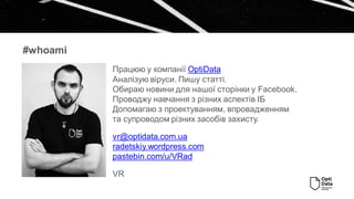 Перевірка роботи McAfee ENS. MVISION Insights SUNBURST.