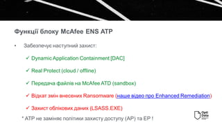 Перевірка роботи McAfee ENS. MVISION Insights SUNBURST.