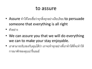 Ensure insure assure | PDF